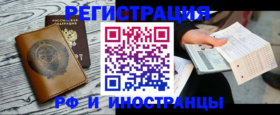 купить прописку в Тобольске