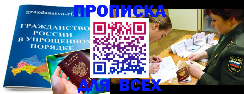 пропишу в квартире в Тобольске
