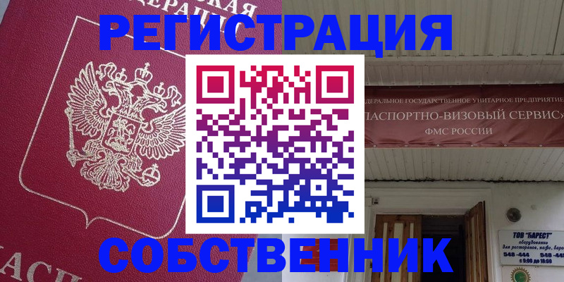 прописка паспорт в Тобольске